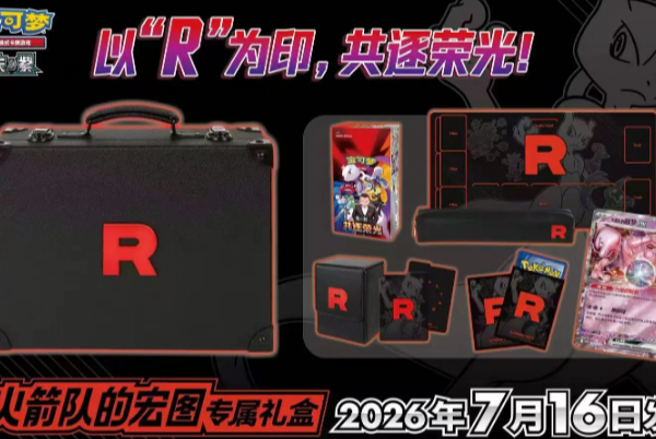 Pokémon TCG Scarlet & Violet Team Rocket's Grand Scheme Exclusive Gift Box (Simplified Chinese)