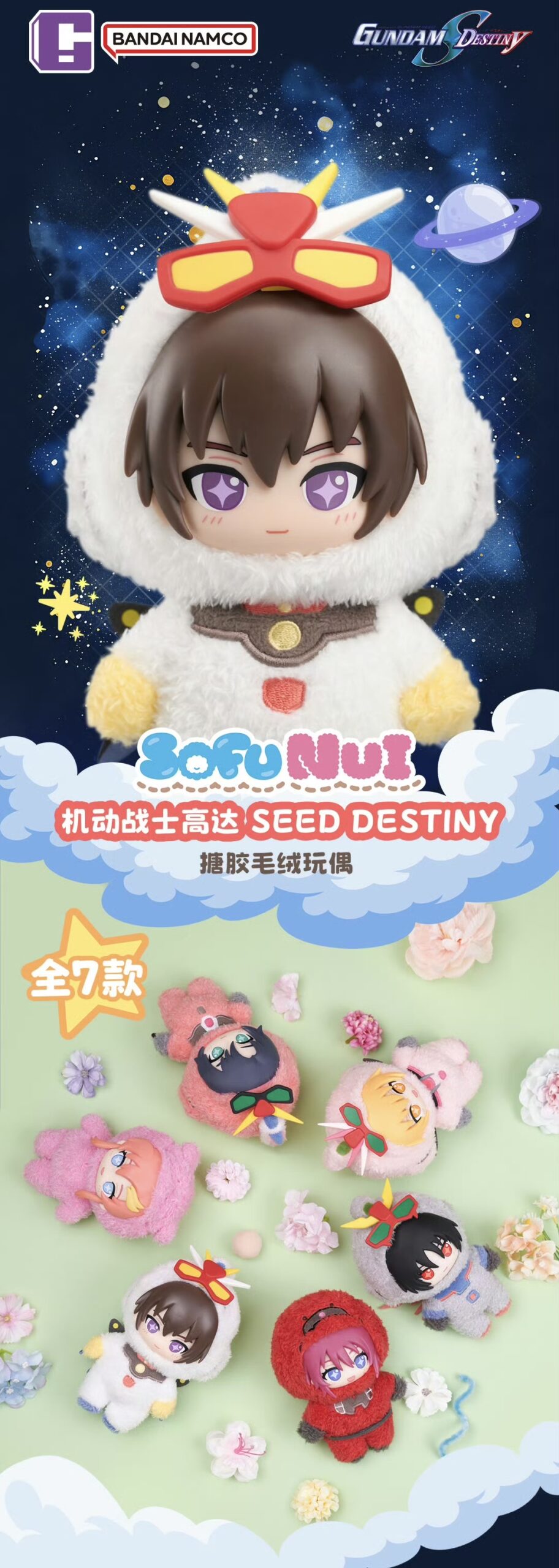 7/24 Bandai Namco - SofuNui Mobile Suit Gundam SEED DESTINY Vinyl Plush