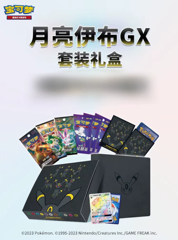 Pokémon TCG Eevee GX Gift Box - Umbreon (Simplified Chinese)