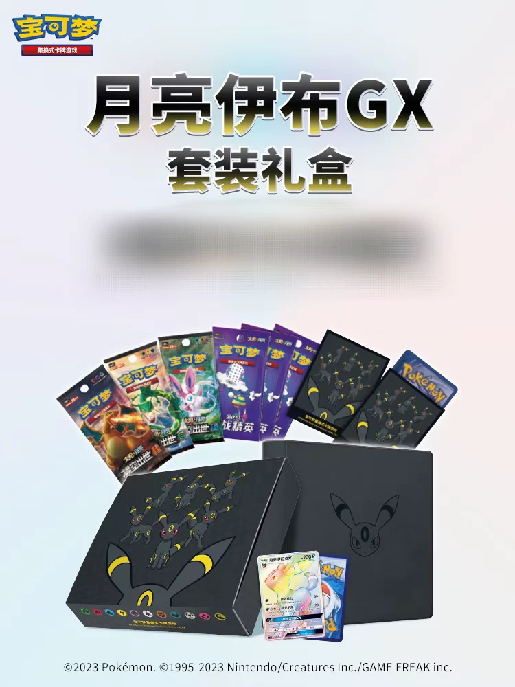 Pokémon TCG Eevee GX Gift Box - Umbreon (Simplified Chinese)