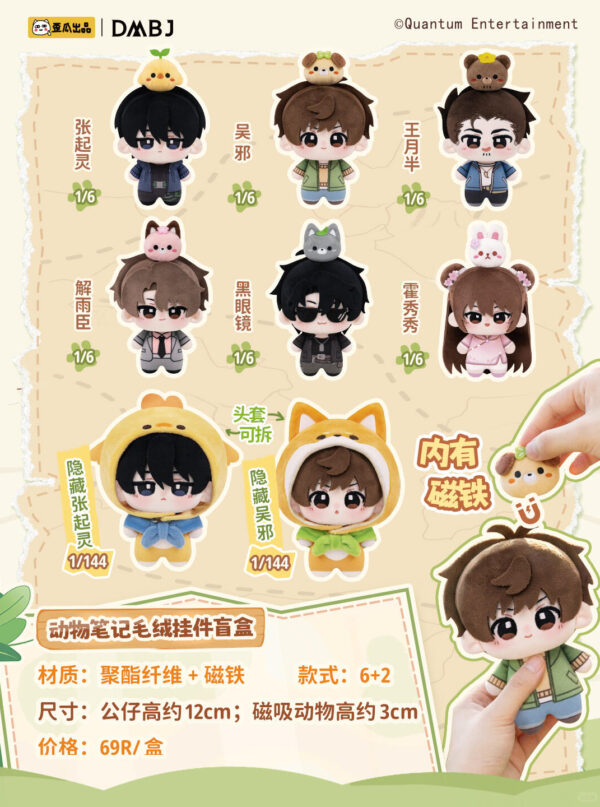 The Lost Tomb - Animal Notes Plush Pendant Blind Box 7/31 The Lost Tomb - Animal Notes Plush Pendant Blind Box