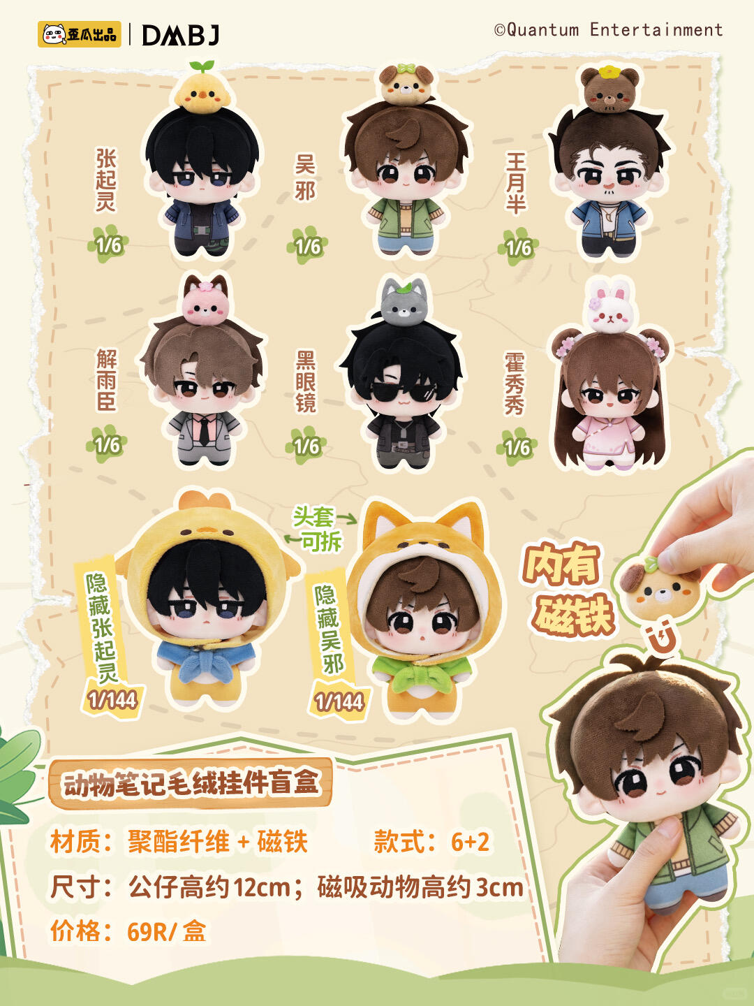 7/31 The Lost Tomb - Animal Notes Plush Pendant Blind Box
