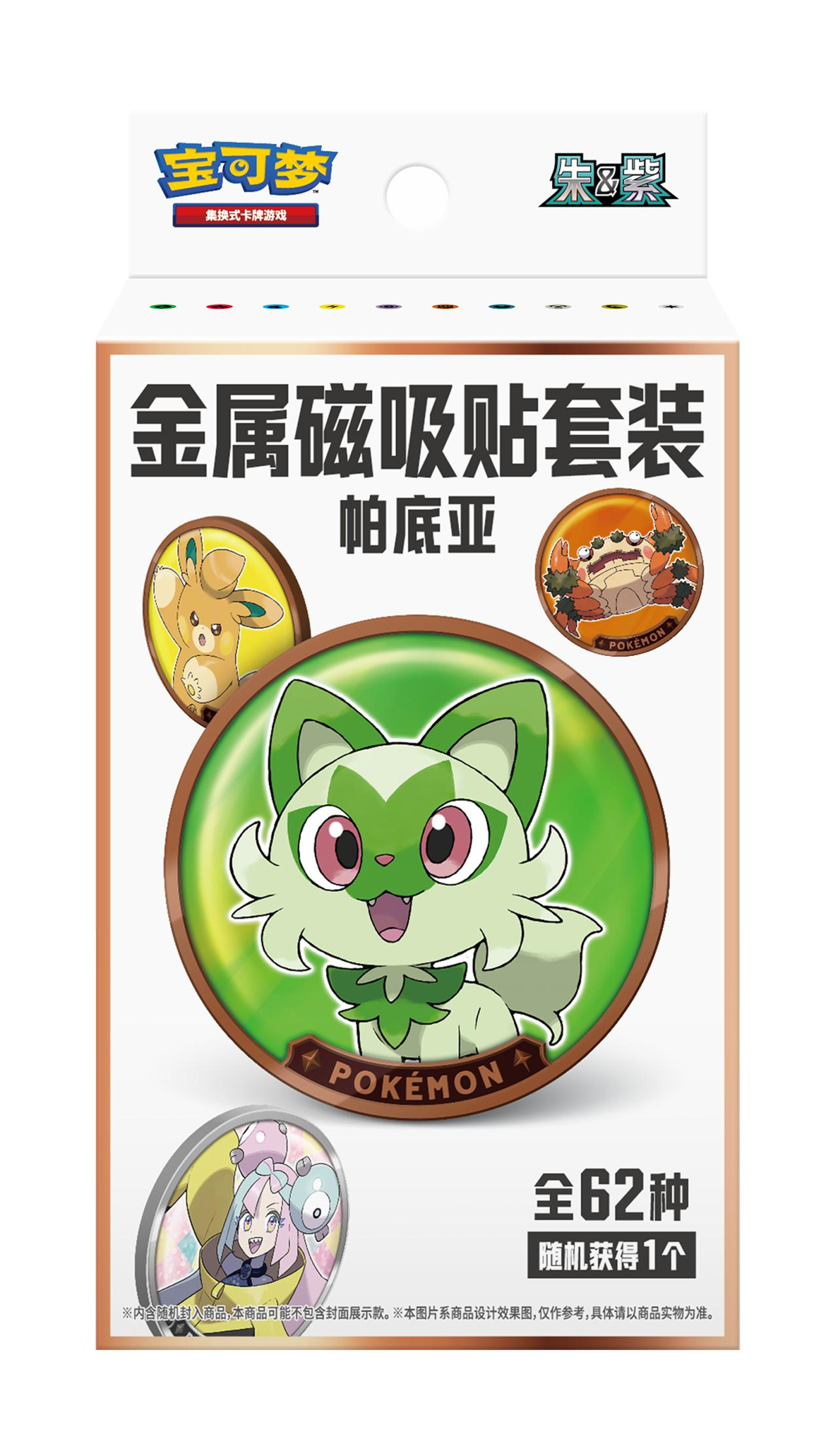 Pokémon TCG Paldea Metal Magnetic Badge Set Vol.1 (Simplified Chinese)