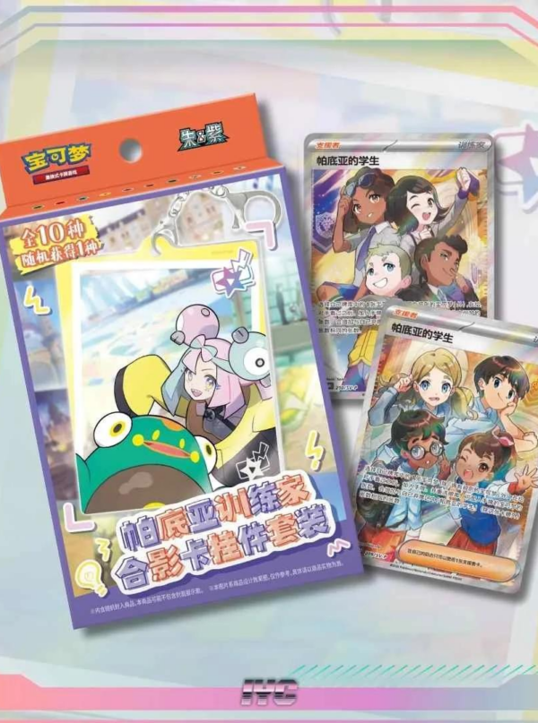 Pokémon TCG Scarlet & Violet Paldea Trainer Photo Card Keychain Set Pokémon TCG Scarlet & Violet Paldea Trainer Photo Card Keychain Set (Simplified Chinese)