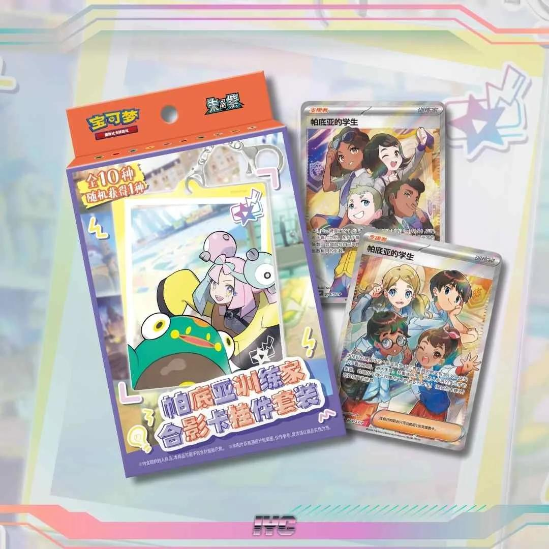 Pokémon TCG Scarlet & Violet Paldea Trainer Photo Card Keychain Set (Simplified Chinese)