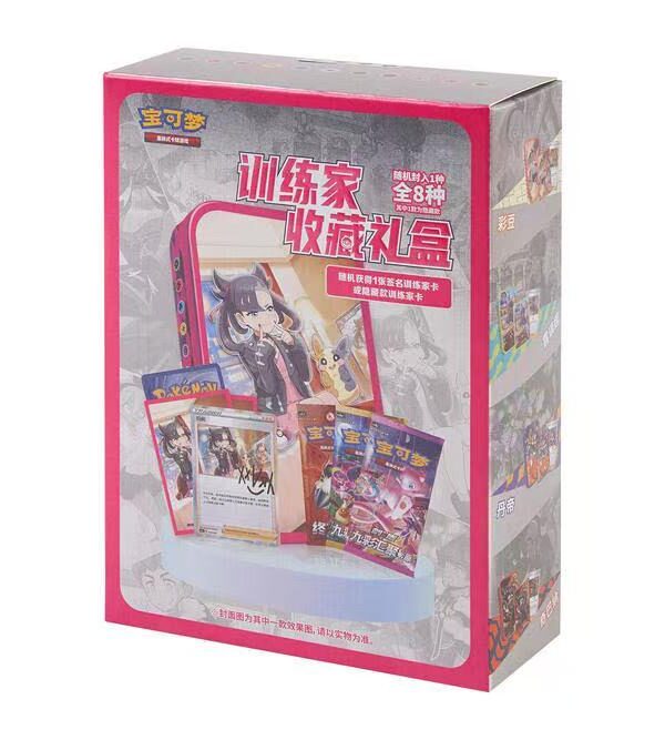 Pokémon TCG Trainer Collection Gift Box (Simplified Chinese) Pokémon TCG Trainer Collection Gift Box (Simplified Chinese)
