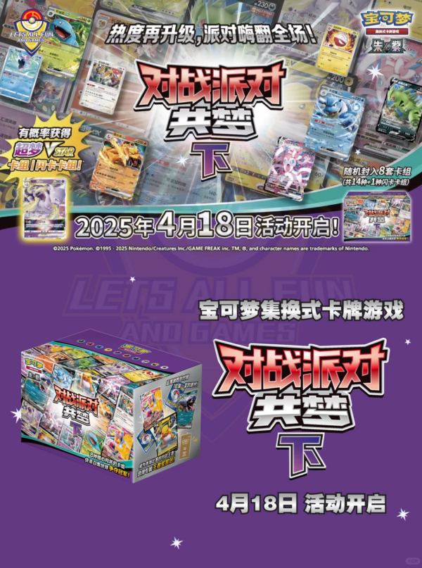 Pokémon TCG Battle Party Shared Dream Deck (Simplified Chinese)