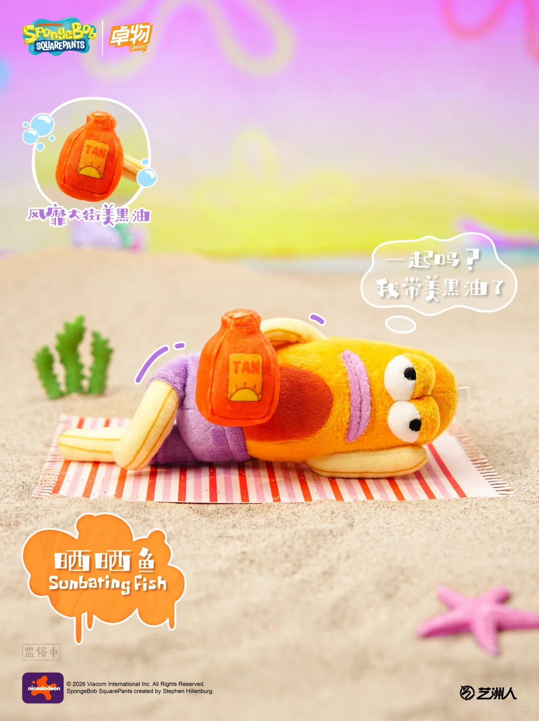 7/25 SpongeBob SquarePants Bikini Bottom Fish Folk Blind Box Series - Image 4