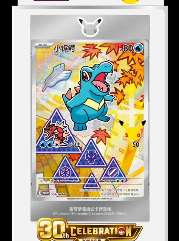 Pokémon TCG 30th Celebration First Partner Special Illustration Card Set Vol.2 (Simplified Chinese) Pokémon TCG 30th Celebration First Partner Special Illustration Card Set Vol.2 (Simplified Chinese)