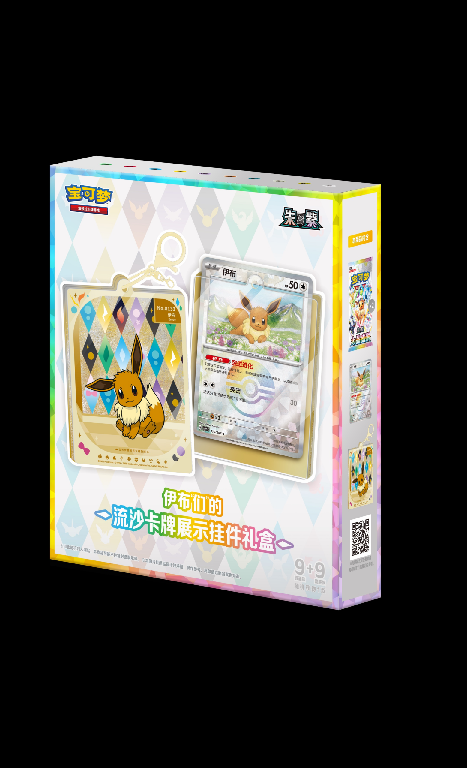 Pokémon TCG Scarlet & Violet Eeveelutions Quicksand Card Display Charm Gift Box (Simplified Chinese)