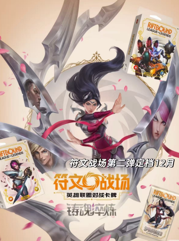 Riftbound Spiritforged Standard Slim Booster Box (Set 2, Simplified Chinese)