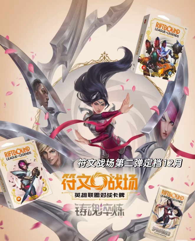 Riftbound Spiritforged Standard Slim Booster Box (Set 2, Simplified Chinese)