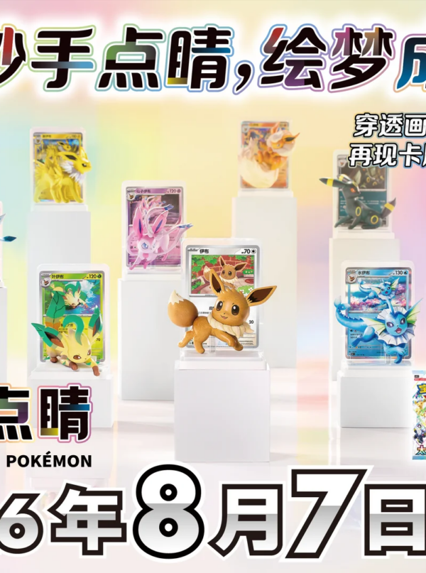 7/29 Pokémon TCG Dream Painting Highlight Eevee Family Figure Set (Simplified Chinese)