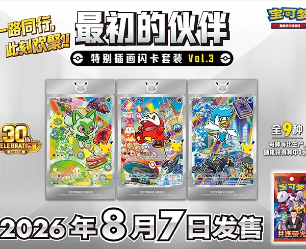 7/29 Pokémon 30th Anniversary First Partners Special Illustration Holo Card Set Vol.3
