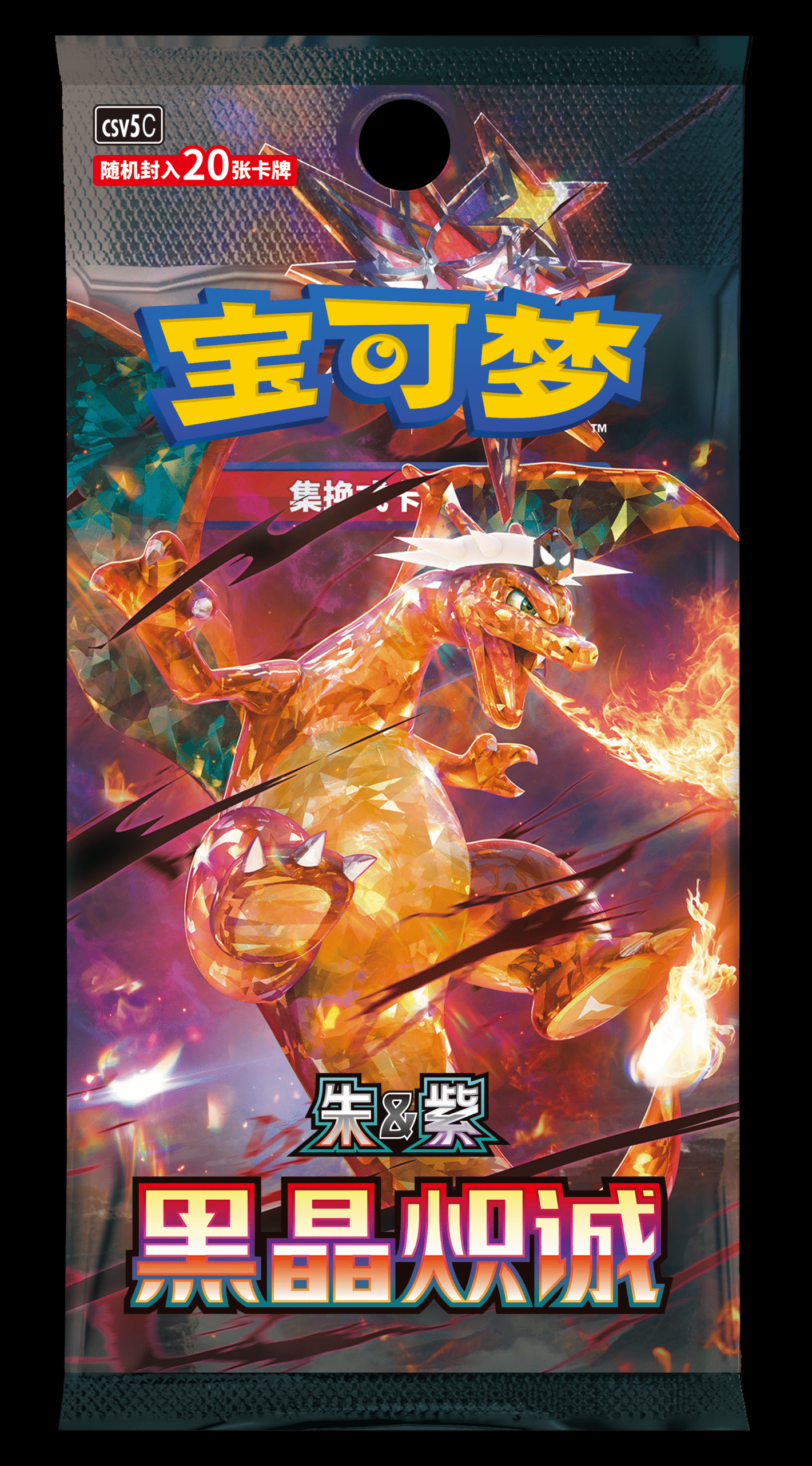 Pokémon TCG Scarlet & Violet Booster Pack: Dark Crystal Blaze Jumbo Booster Box (20 Cards Per Pack, Simplified Chinese)