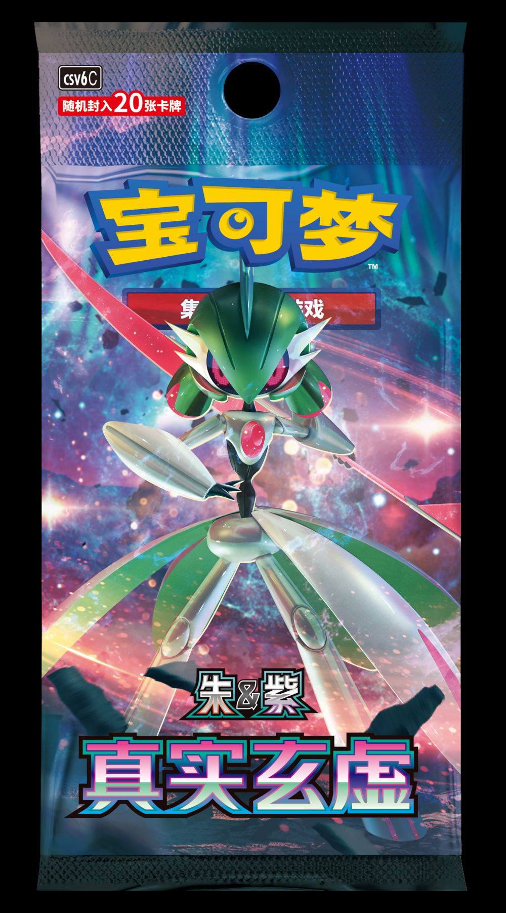 Pokémon TCG Scarlet & Violet Booster Pack: True Mystery Jumbo Booster Box (20 Cards Per Pack, Simplified Chinese)
