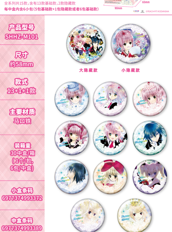 SHUGOGHARA! Wind Chime Whisper Blind‑Box Series Badge