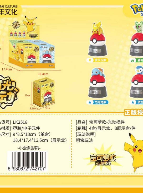 Pokémon‑Light‑Motion Ornament‑1