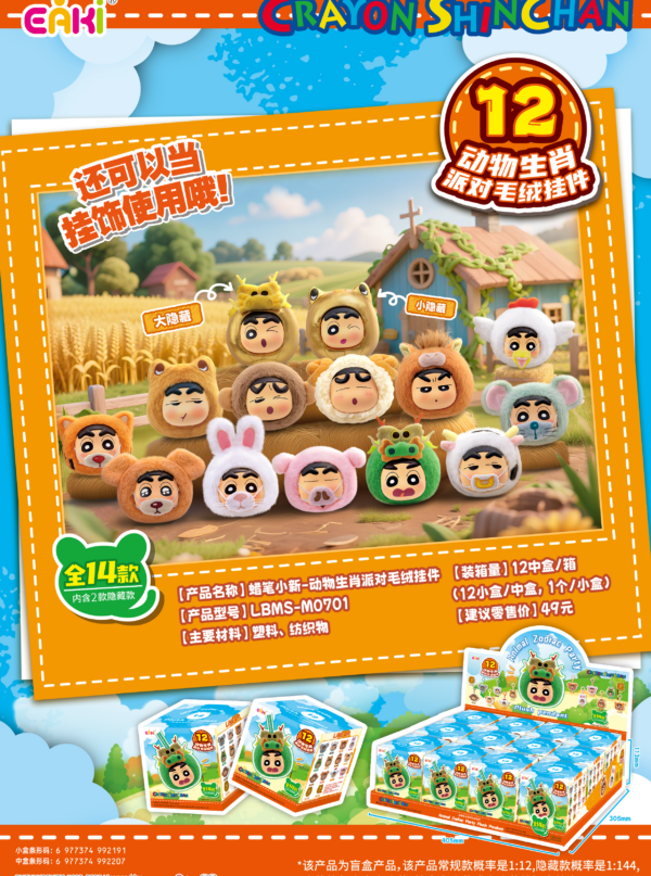 Crayon Shin‑chan‑Zodiac Party Plush Charm Crayon Shin‑chan‑Zodiac Party Plush Charm