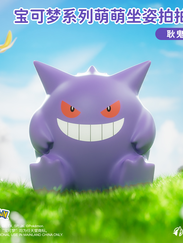 Pokémon Cute Sitting Tap Light - Gengar Version Pokémon Cute Sitting Tap Light - Gengar Version