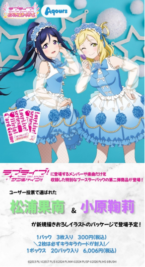 8/25 Weiß Schwarz Japanese‑LoveLive! Sunshine!! DUO Premium Booster Pack