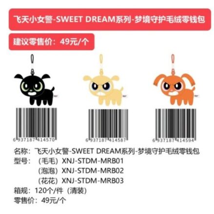 8/5 Powerpuff Girls - SWEET DREAM Series - Dream Guardian Plush Coin Purse
