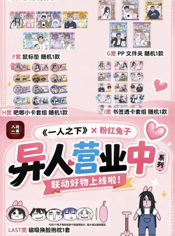 8/19 The Outcast × My Friend Rabbit Collab · Extraordinary Agents On‑Duty Kuji Game