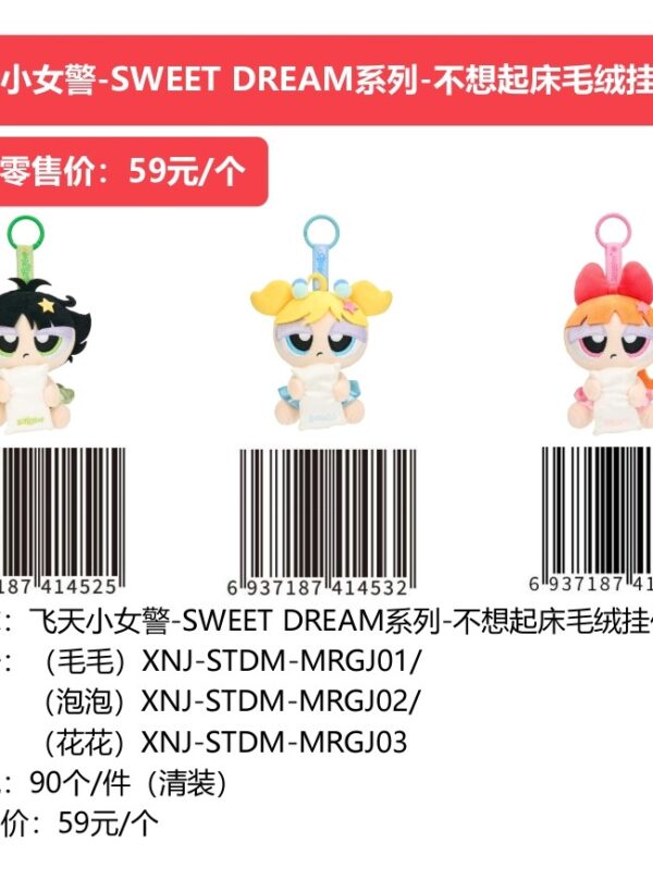 Powerpuff Girls - SWEET DREAM Series - Sleepyhead Plush Charms 8/5 Powerpuff Girls - SWEET DREAM Series - Sleepyhead Plush Charms (Individually Packed Single Design)