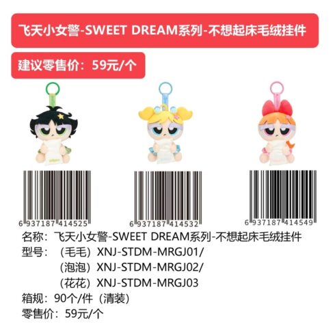 8/5 Powerpuff Girls - SWEET DREAM Series - Sleepyhead Plush Charms (Individually Packed Single Design)