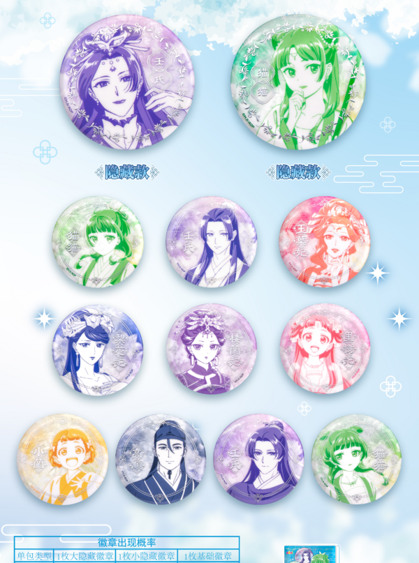 Apothecary Diaries Murmurs Of The Pharmacy - Glaze‑Snow Series Badge