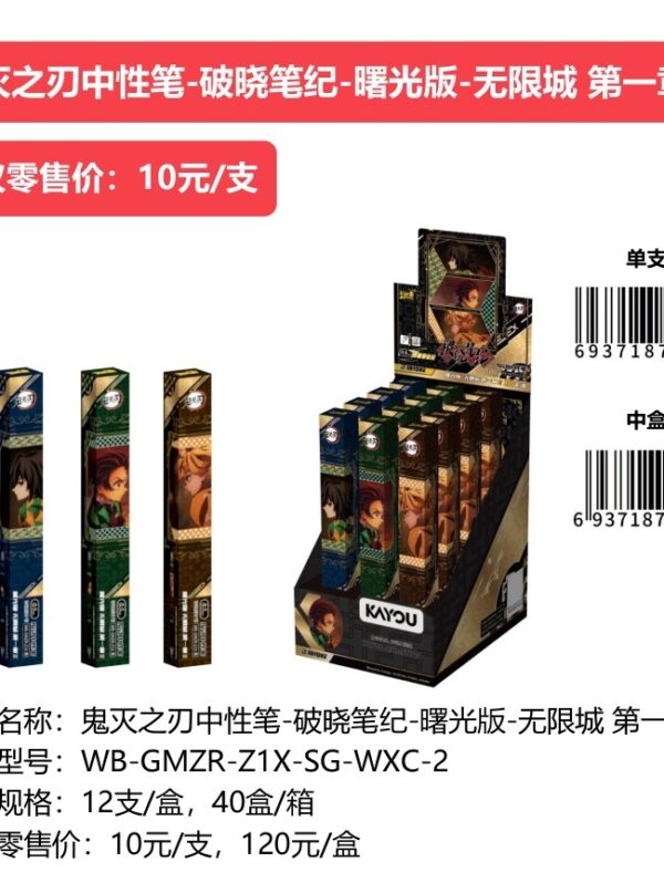 8/13 Demon Slayer kimetsu no yaiba gel pen series - dawn chronicle radiance edition, infinity castle chapter 1 vol.Ⅱ