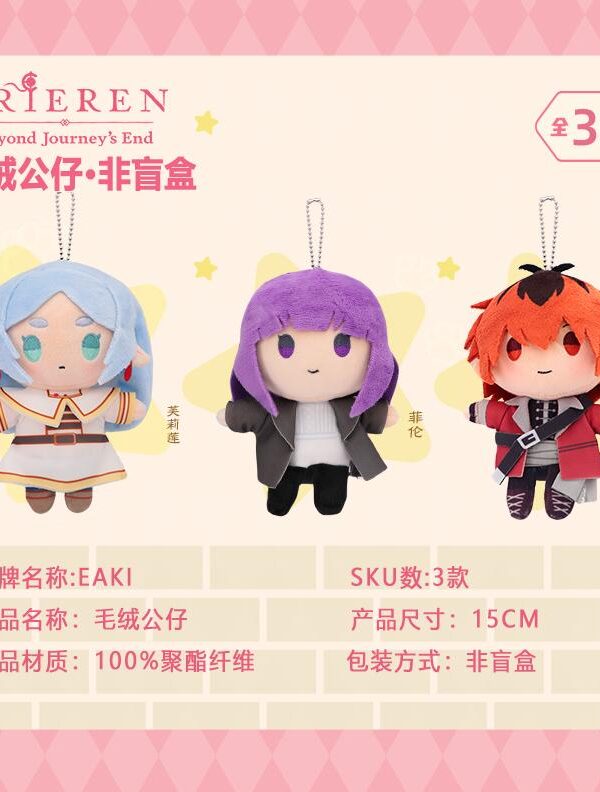 Frieren: Beyond Journey's‑End Plush Figure (Non‑Blind‑Box)