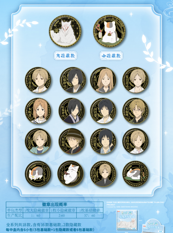 Natsume's Book of Friends Gilded Series Badge