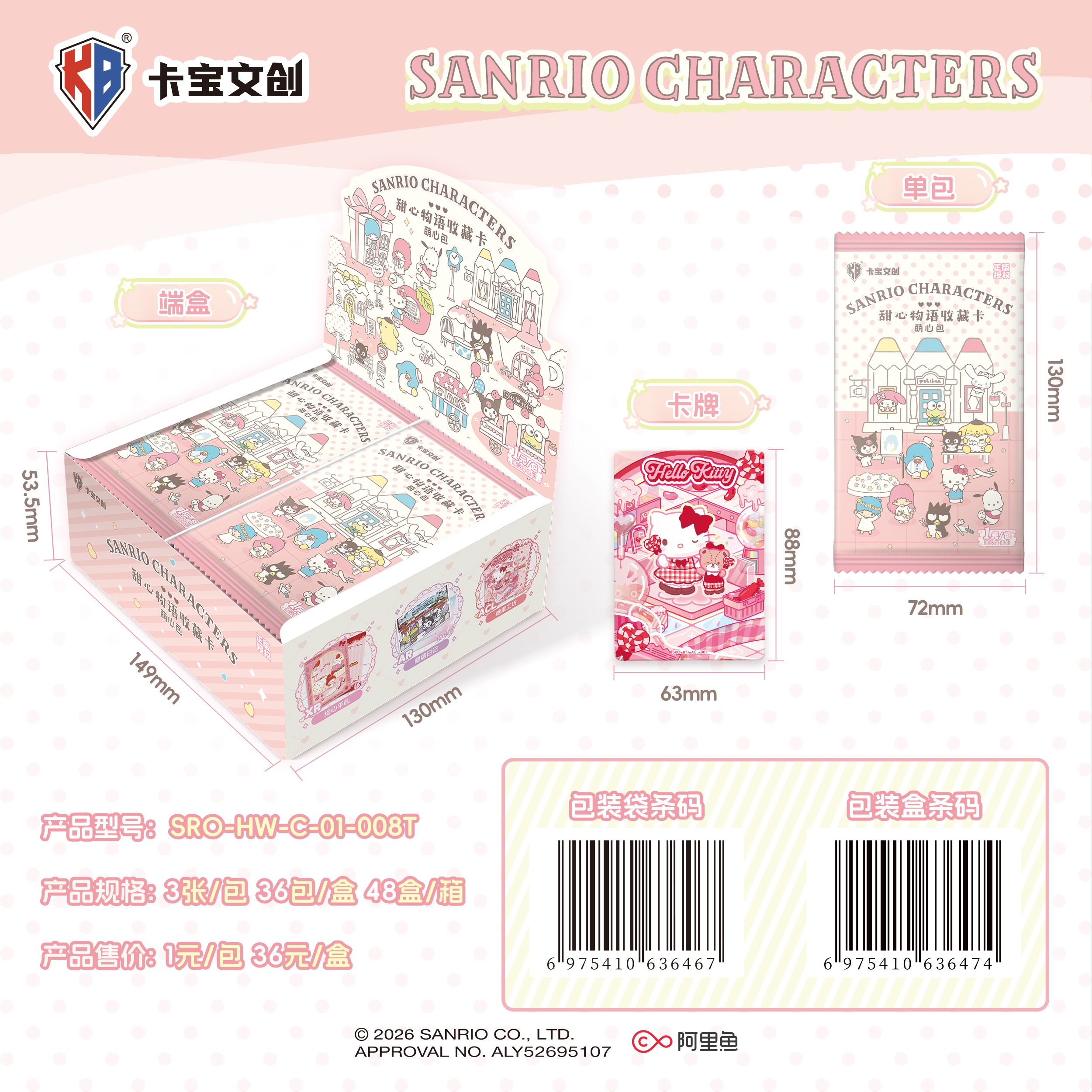 8/31 Sanrio Family · Sweet Story Collectible Cards‑Sweet Pack Vol.8 - Image 4
