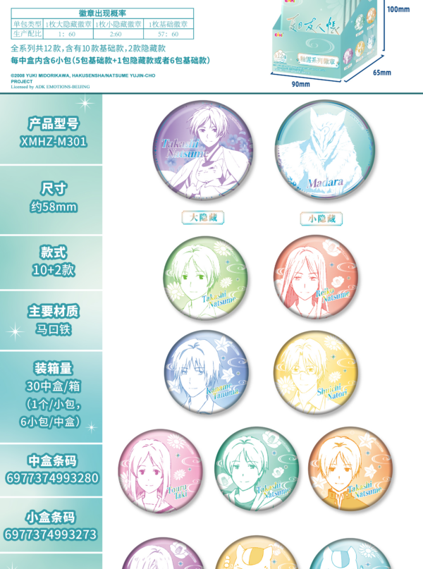 Natsume's Book of Friends Glazed‑Snow Series Badge