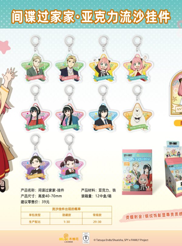 Spy x Family Keychain Pendant Spy x Family Keychain Pendant