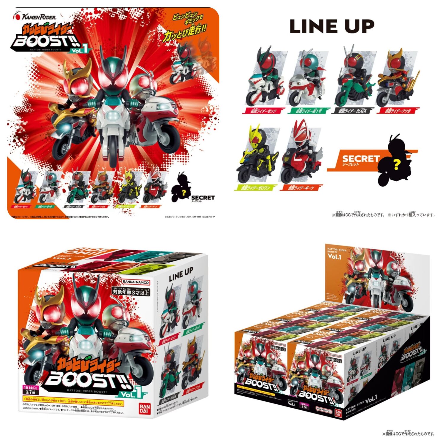 8/5 Bandai - Kamen Rider Speedy Motorcycle Vol.1 Blind Box