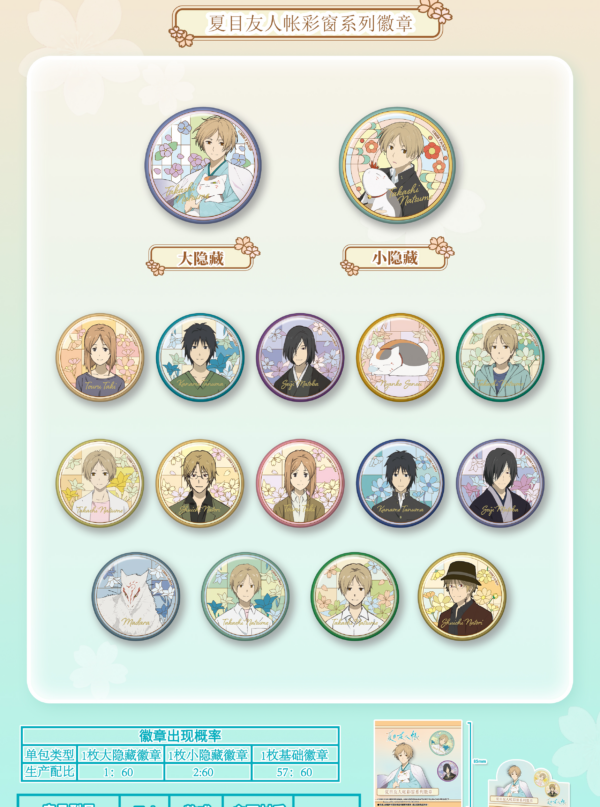 Natsume's Book Of Friends Stained‑Glass Series Badge