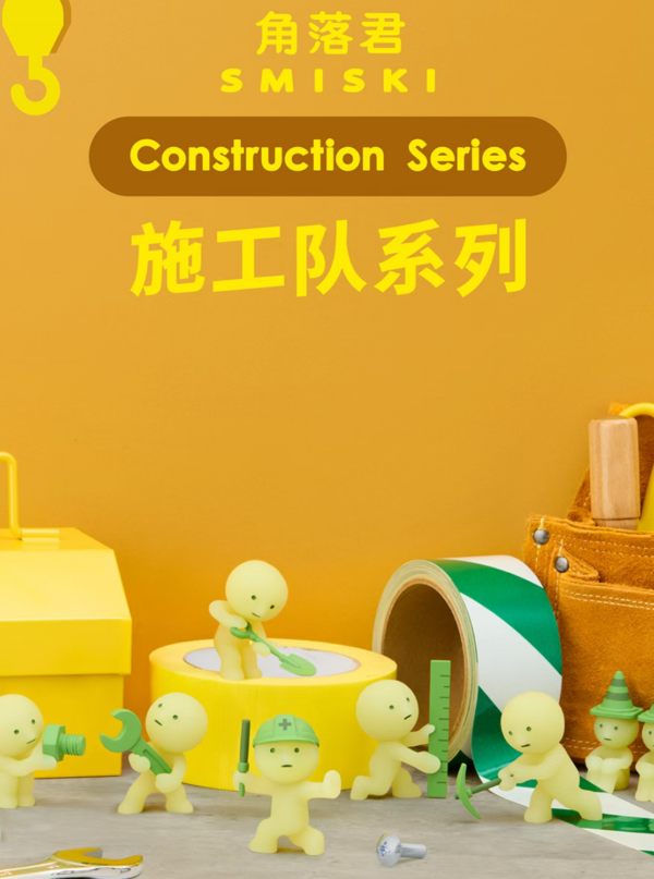 SMISKI Construction Series SMISKI Construction Series