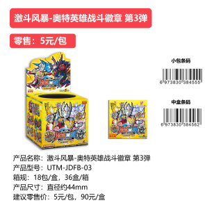 Ultraman Hero Battle Badges-Battle Storm Series 3