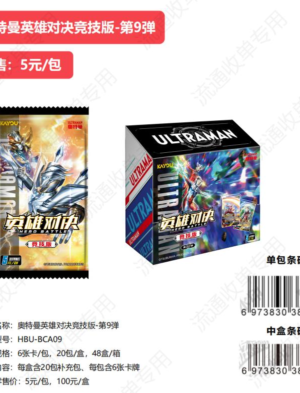 Ultraman Hero Battle Competitive Edition Series 9 Collectible Cards