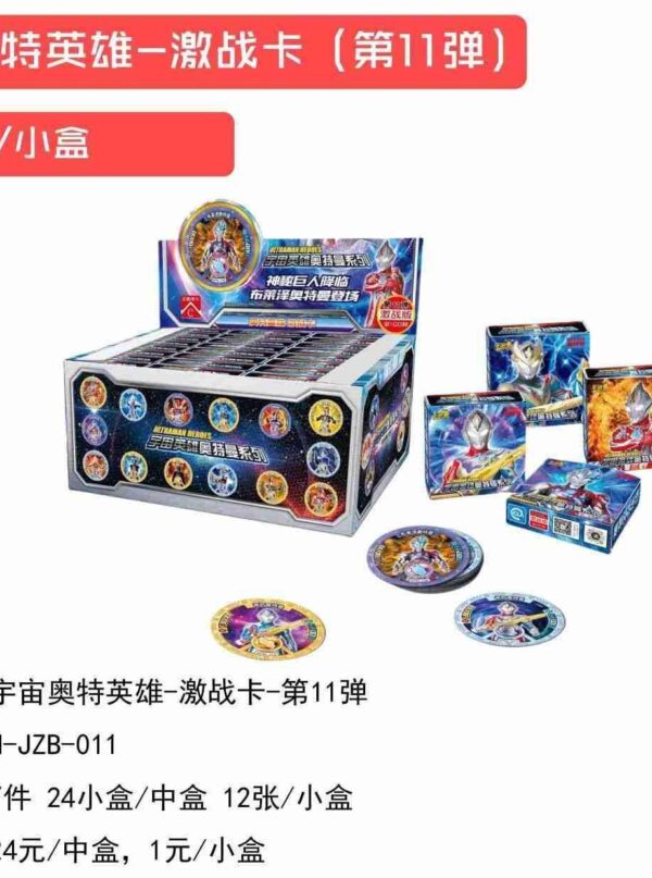 Ultraman Heroes Battle Card-Series 11