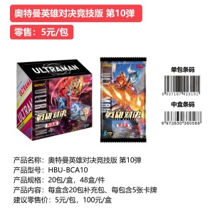 Ultraman Heroes Competitive Edition- Series 10
