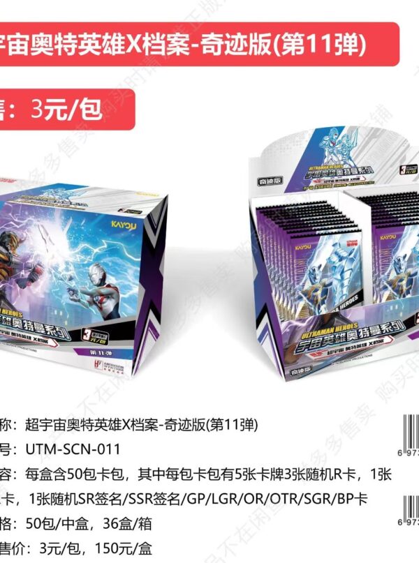 Ultraman X-Archive Miracle Edition Series 11