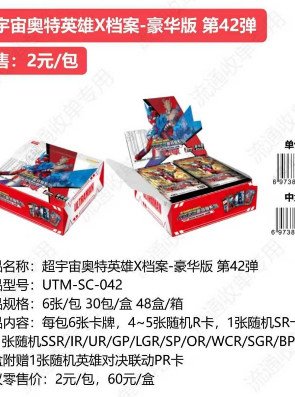 Ultraman X-Archive Deluxe Edition Series 42
