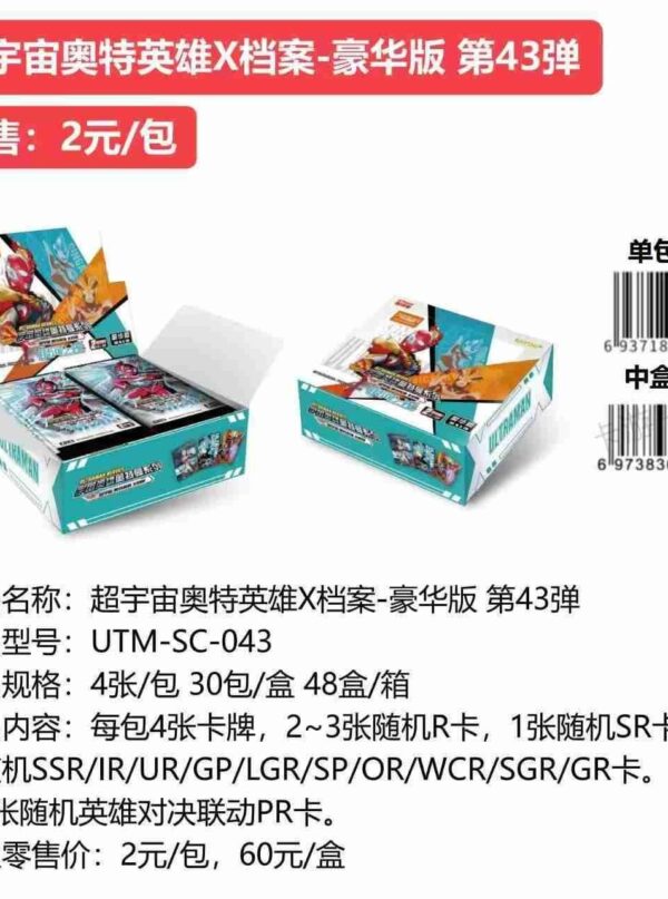 Ultraman X-Archive Deluxe Edition Series 43