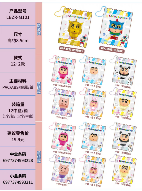 Crayon Shin‑chan‑Hug‑Me Series Blind Box Charm Crayon Shin‑chan‑Hug‑Me Series Blind Box Charm