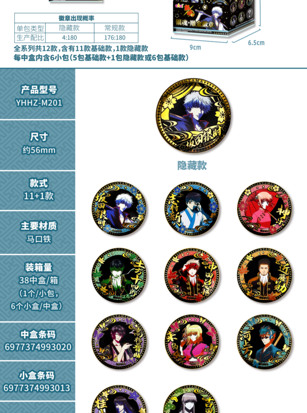Gintama - Carved‑Gold Badge Gintama - Carved‑Gold Badge