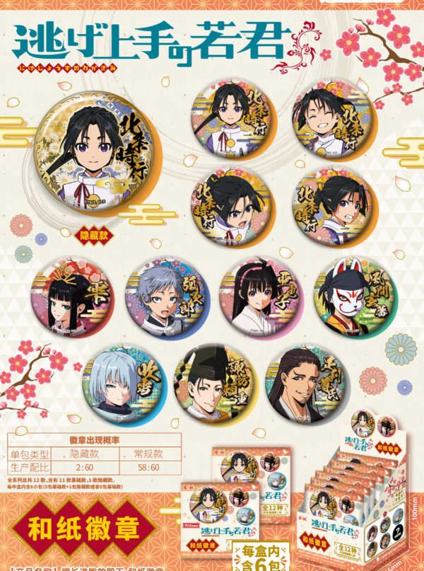 The Runaway Prince - Washi Paper Badge