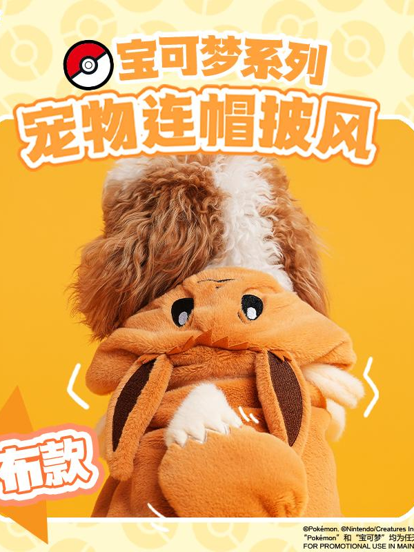 Pokémon Series Pet Hooded Cape Pokémon Series Pet Hooded Cape